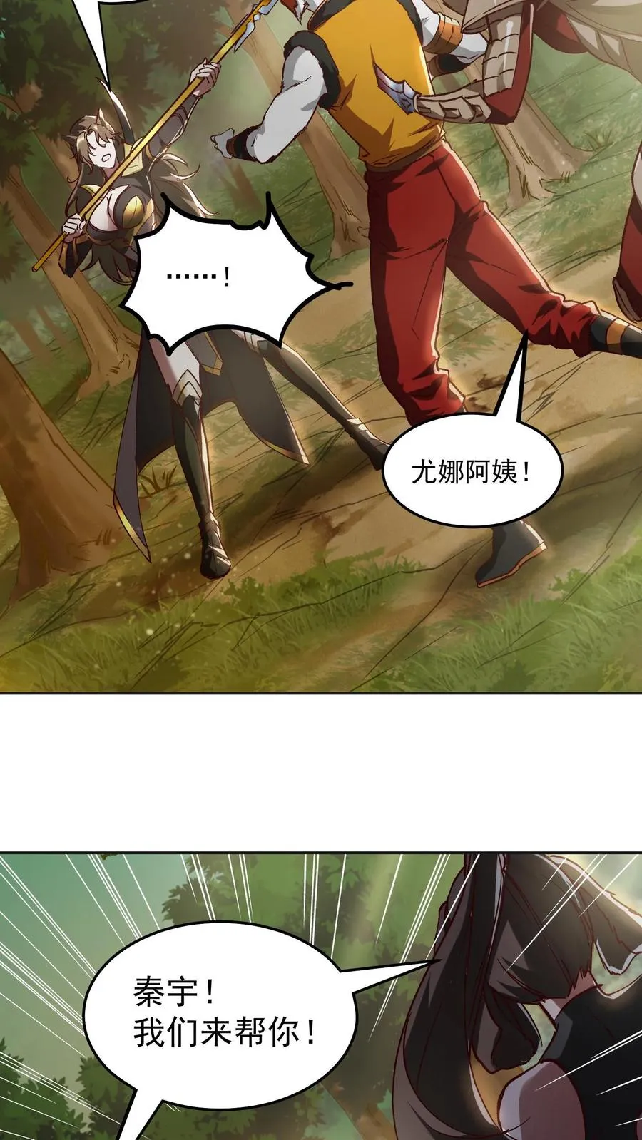 第186话 秦宇VS丑牛！一模一样的两人！ 第23页