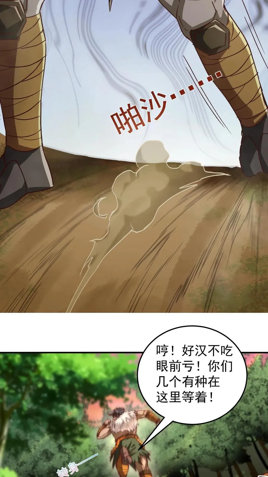 第186话 秦宇VS丑牛！一模一样的两人！ 第29页