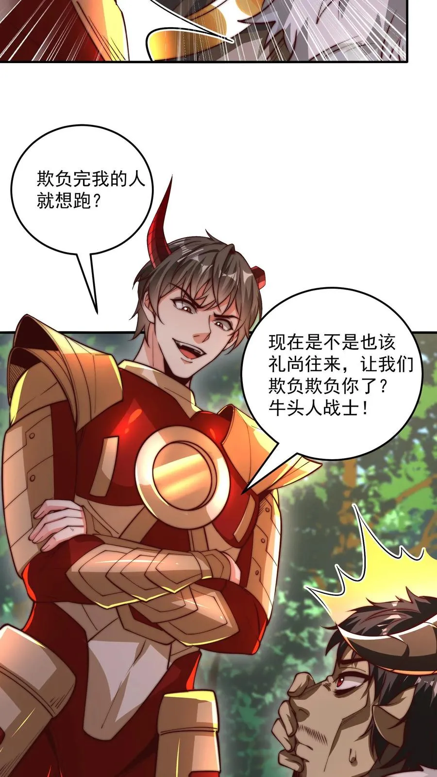第186话 秦宇VS丑牛！一模一样的两人！ 第32页