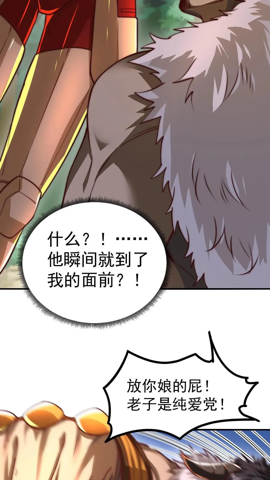 第186话 秦宇VS丑牛！一模一样的两人！ 第33页
