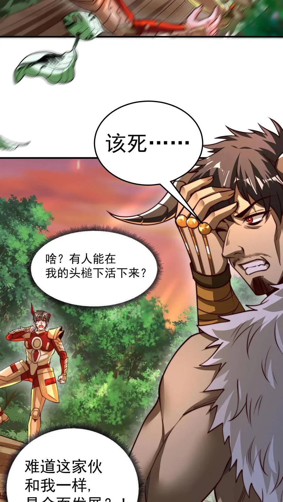 第186话 秦宇VS丑牛！一模一样的两人！ 第41页
