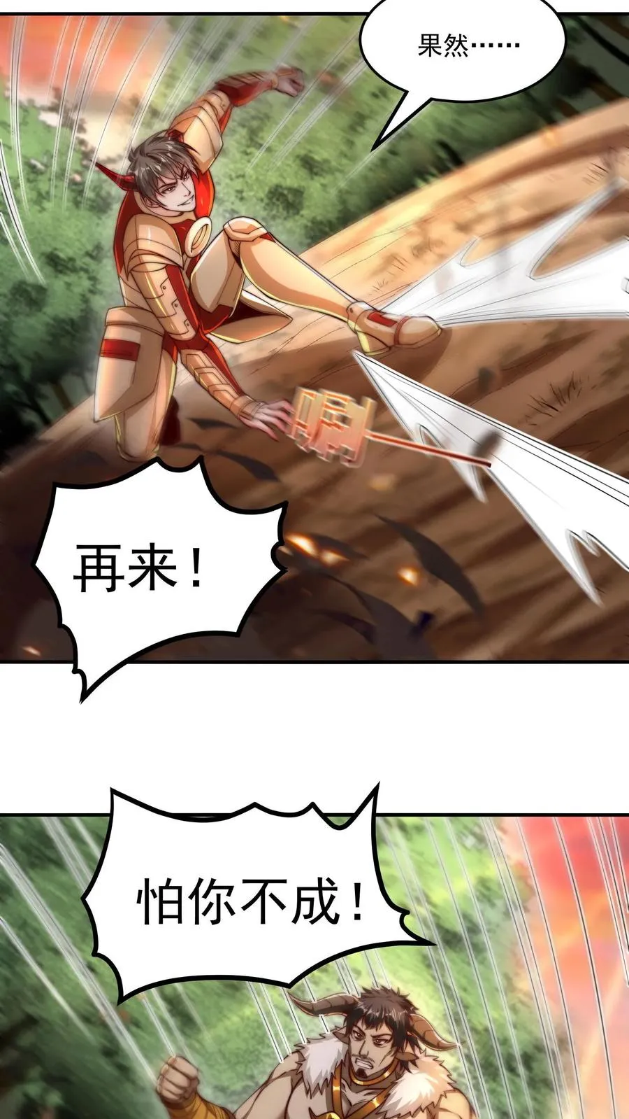 第186话 秦宇VS丑牛！一模一样的两人！ 第45页