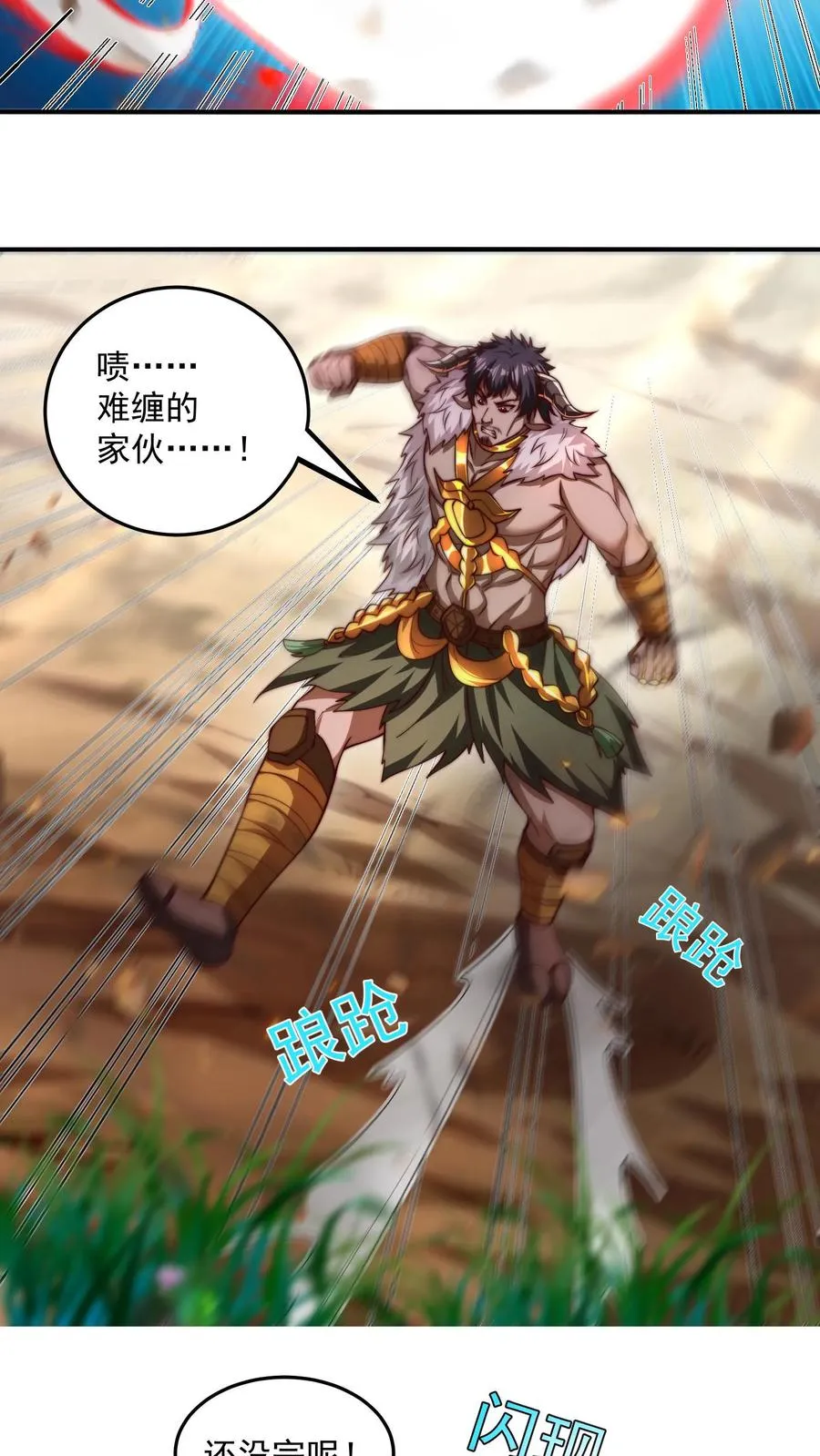 第186话 秦宇VS丑牛！一模一样的两人！ 第50页