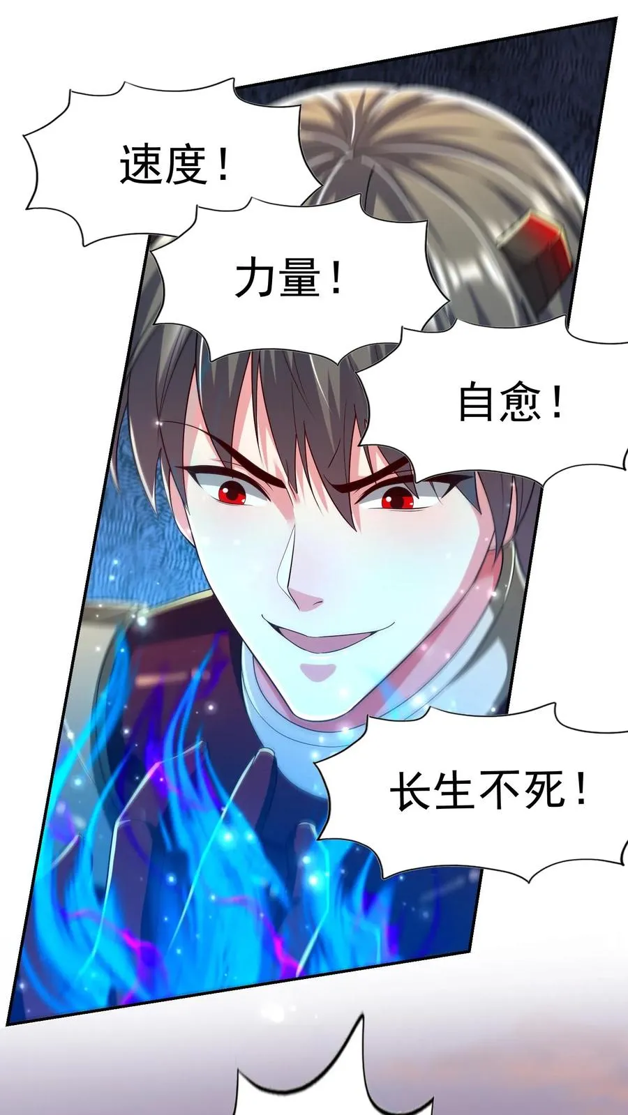 第187话 秦宇牌恶魔飞！ 第6页