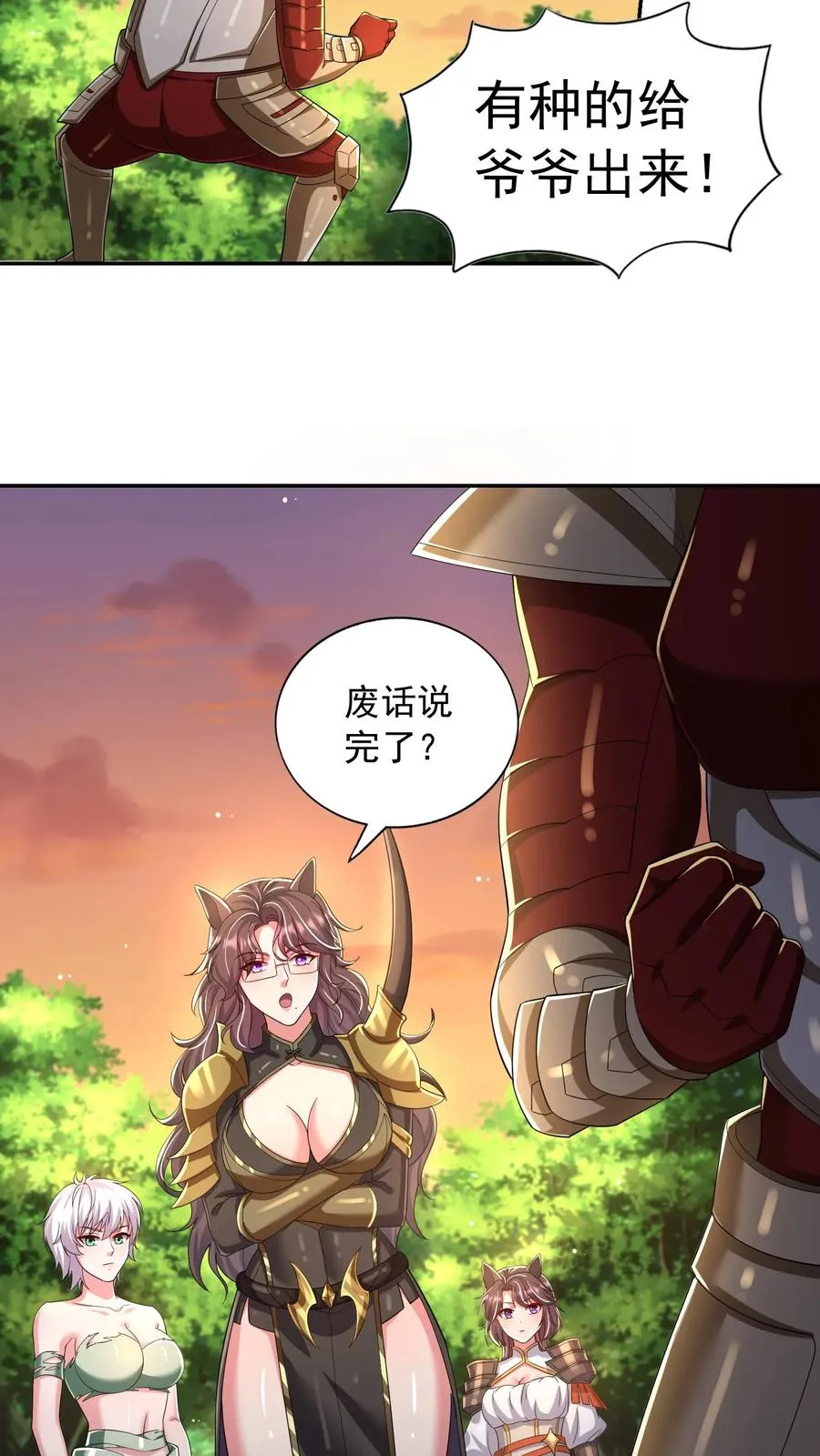 第187话 秦宇牌恶魔飞！ 第9页