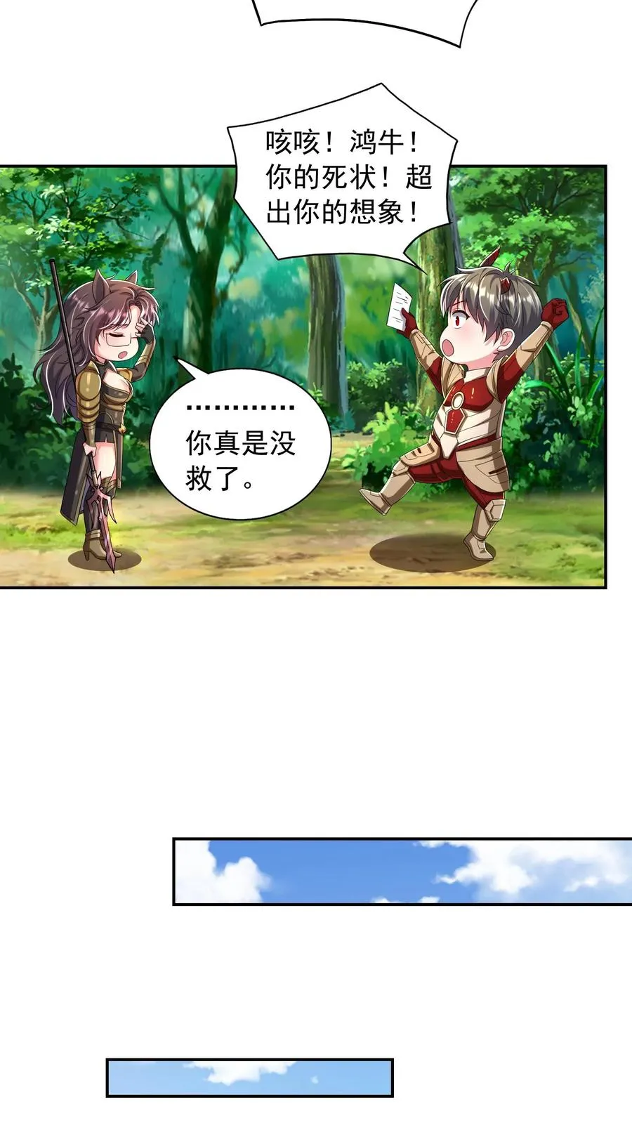 第187话 秦宇牌恶魔飞！ 第14页
