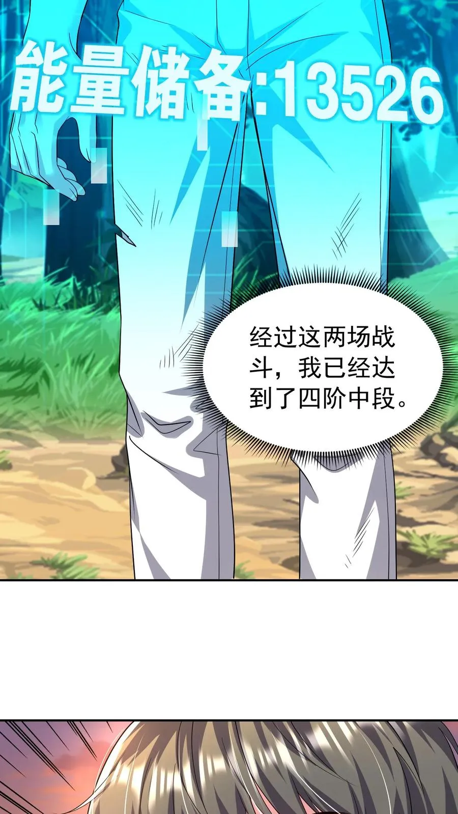 第187话 秦宇牌恶魔飞！ 第17页