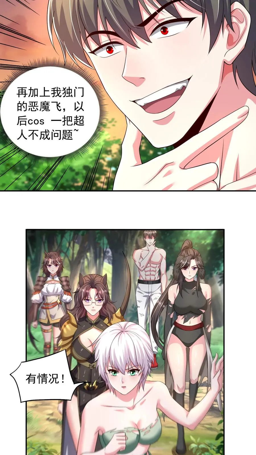 第187话 秦宇牌恶魔飞！ 第18页