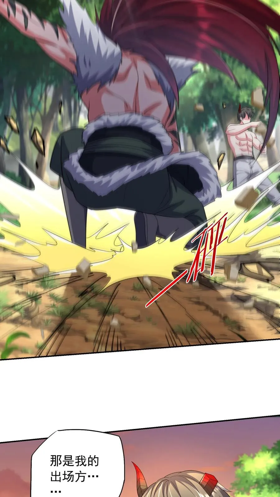 第187话 秦宇牌恶魔飞！ 第23页