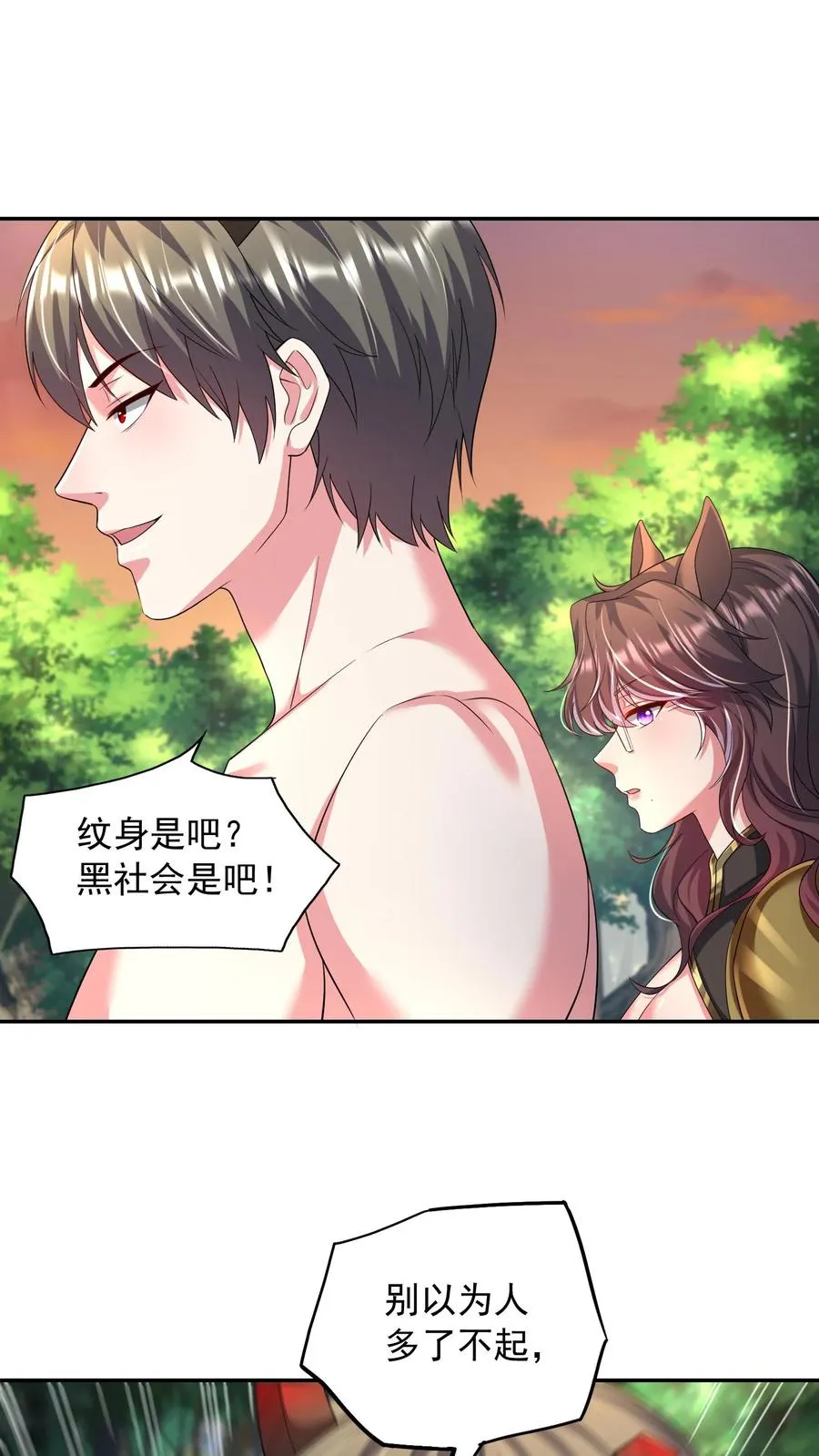 第187话 秦宇牌恶魔飞！ 第29页