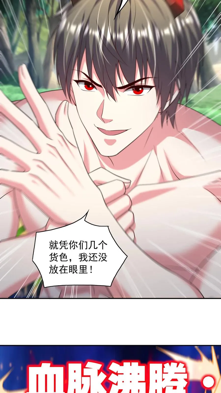 第187话 秦宇牌恶魔飞！ 第30页