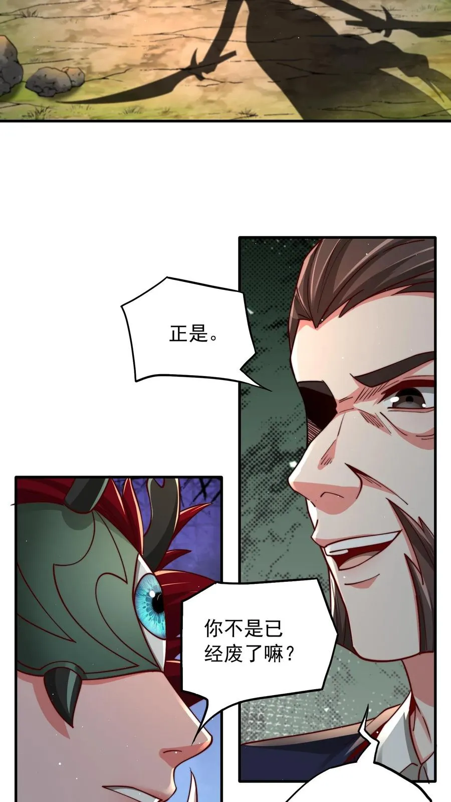 第188话 秦宇VS酉鸡 第12页