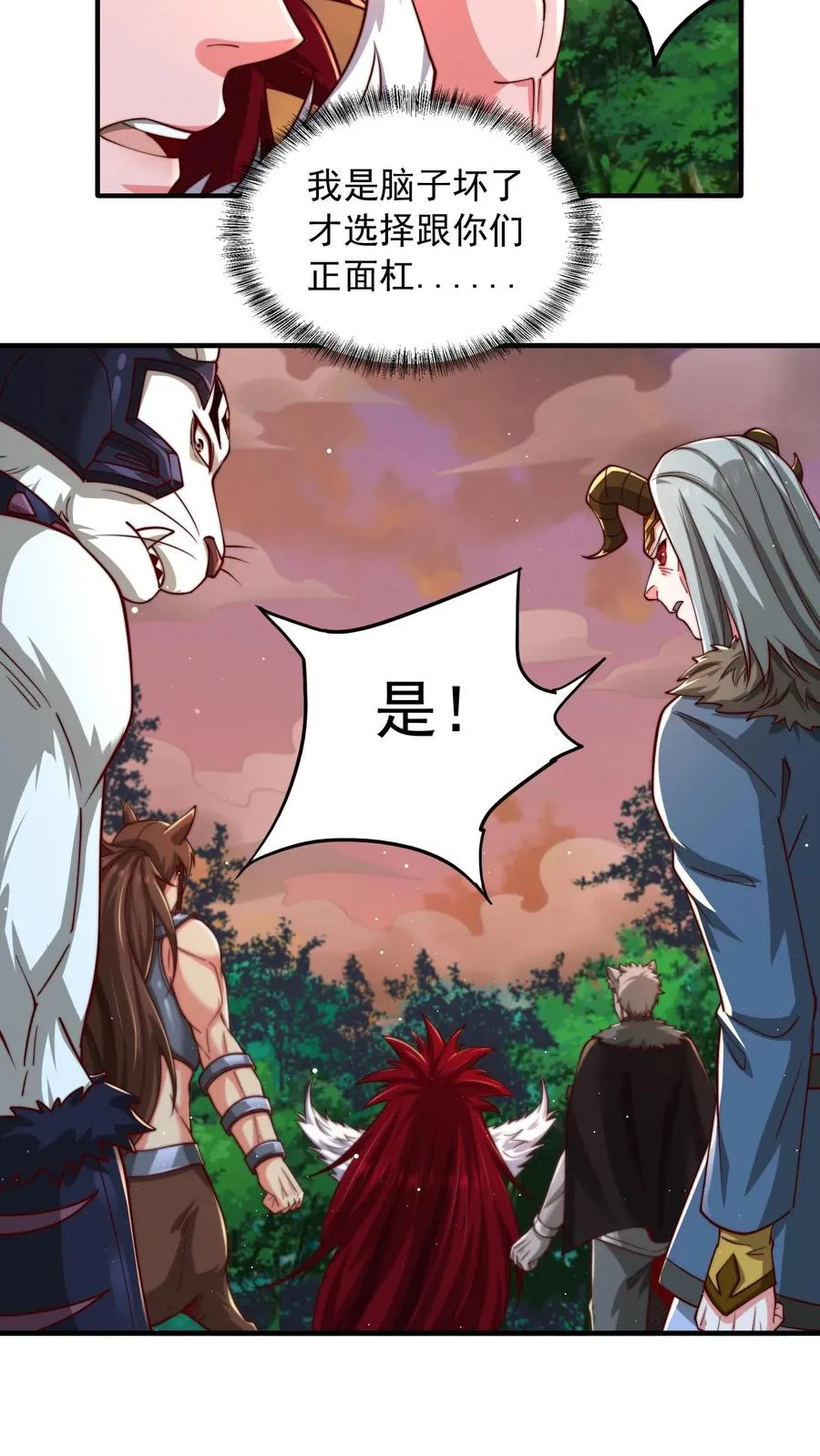 第188话 秦宇VS酉鸡 第17页