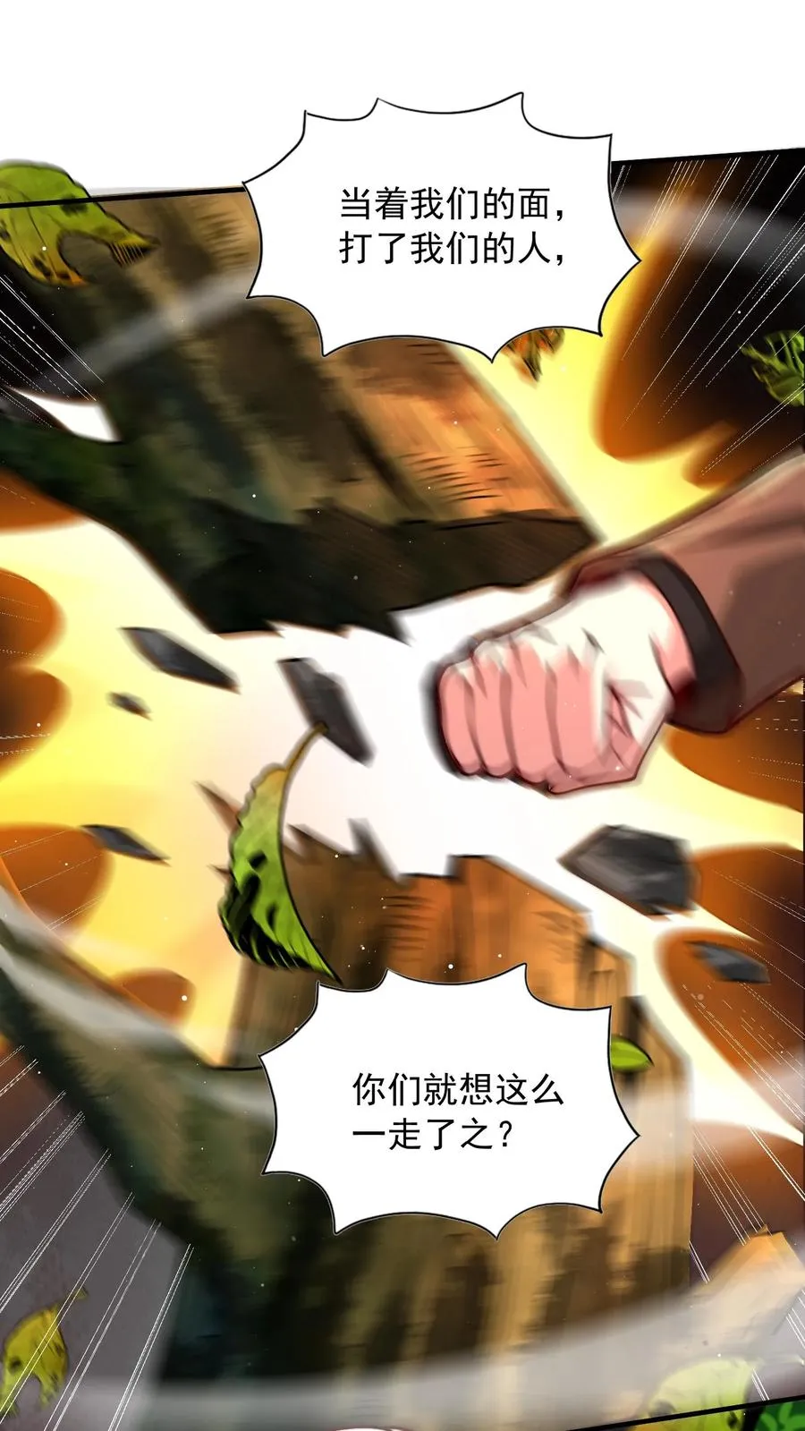 第188话 秦宇VS酉鸡 第21页