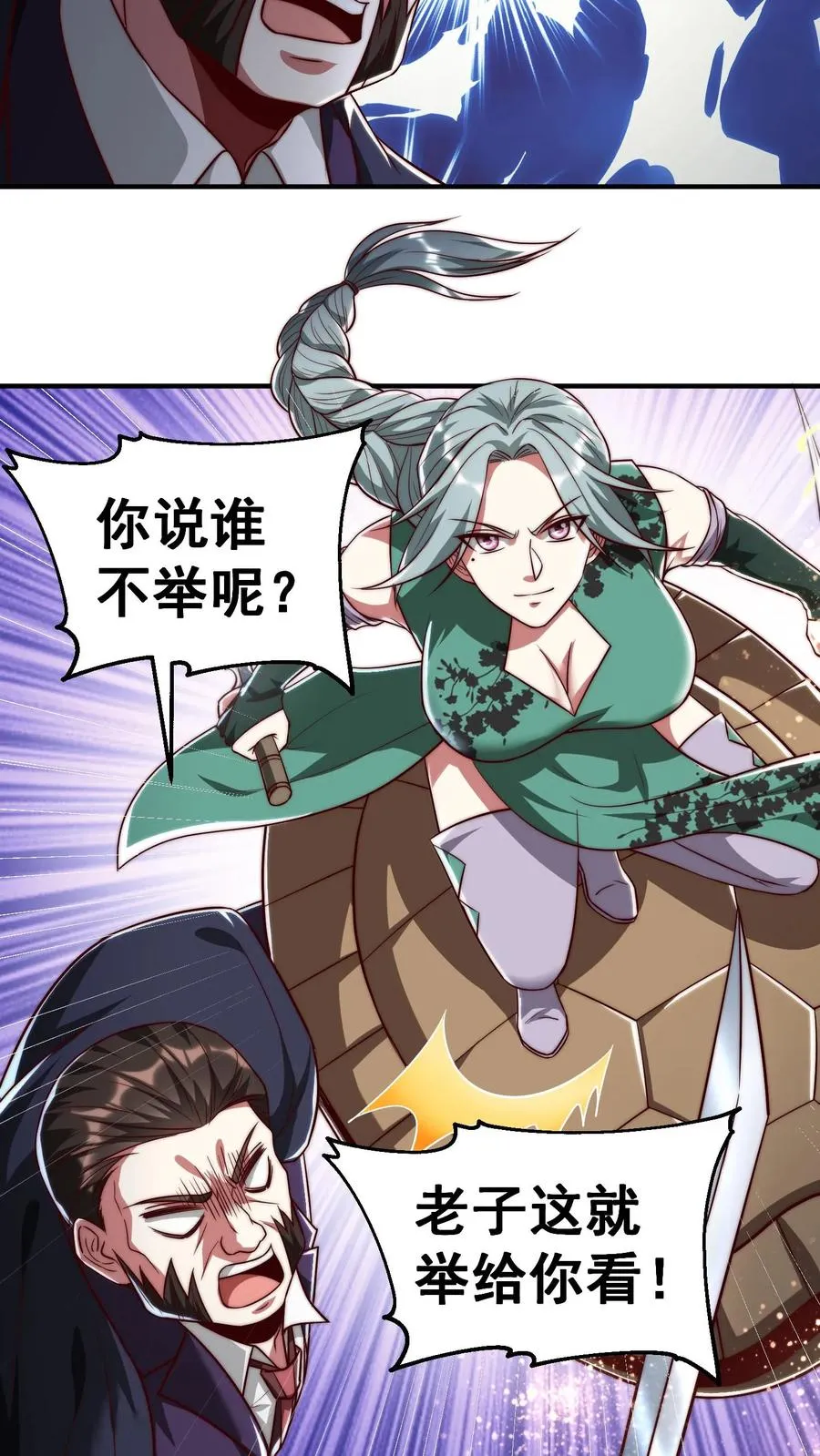 第188话 秦宇VS酉鸡 第33页