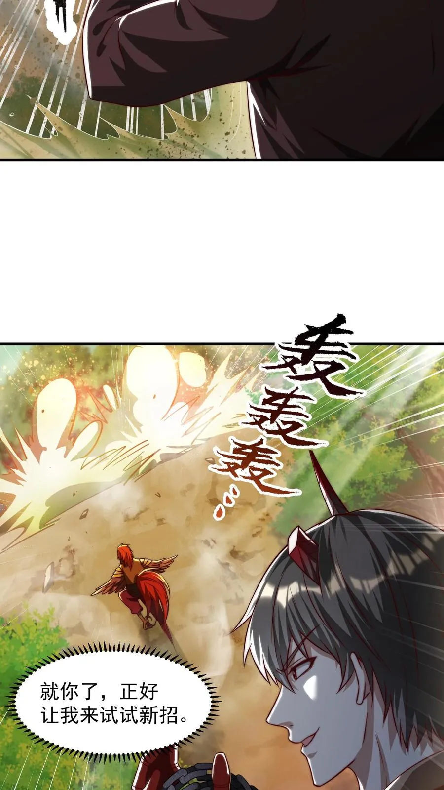 第188话 秦宇VS酉鸡 第44页