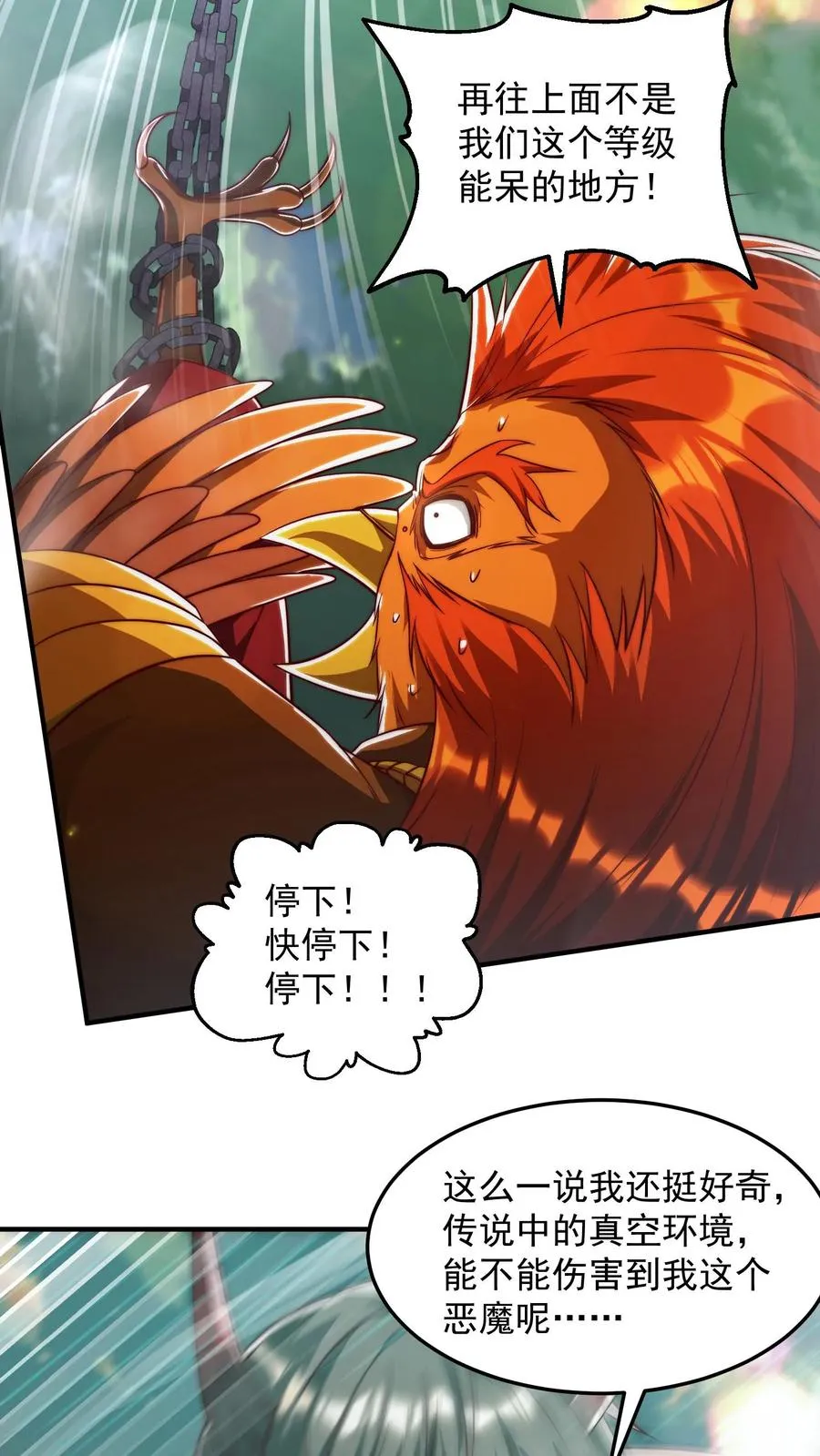 第188话 秦宇VS酉鸡 第51页