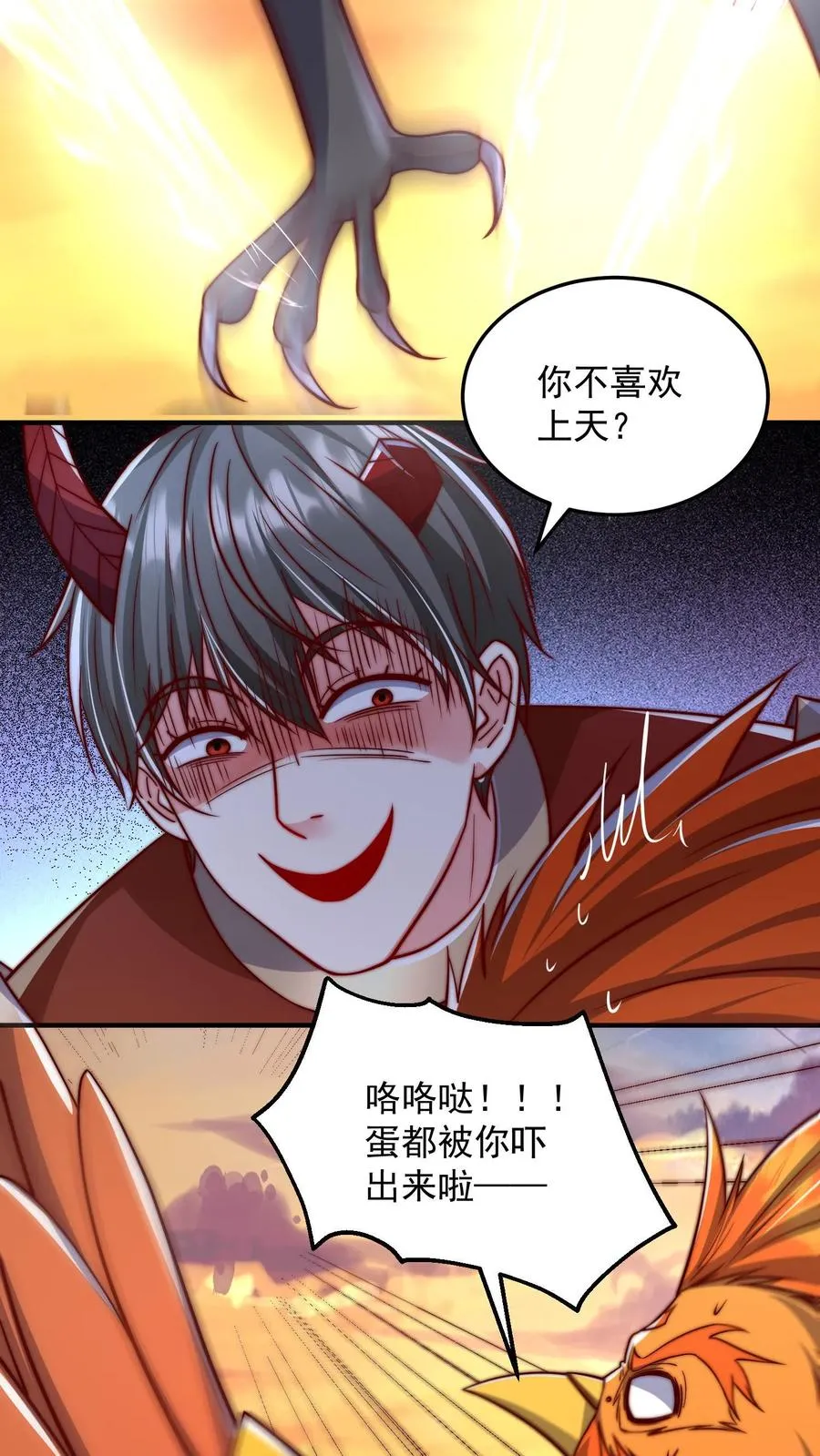 第189话 被针对的秦宇 第8页