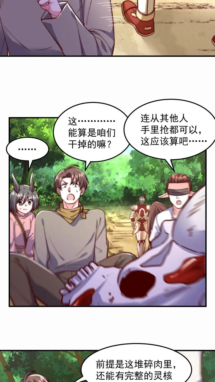 第189话 被针对的秦宇 第21页