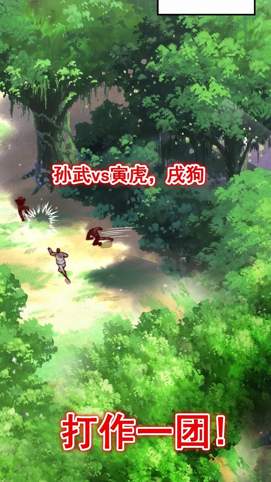 第189话 被针对的秦宇 第23页