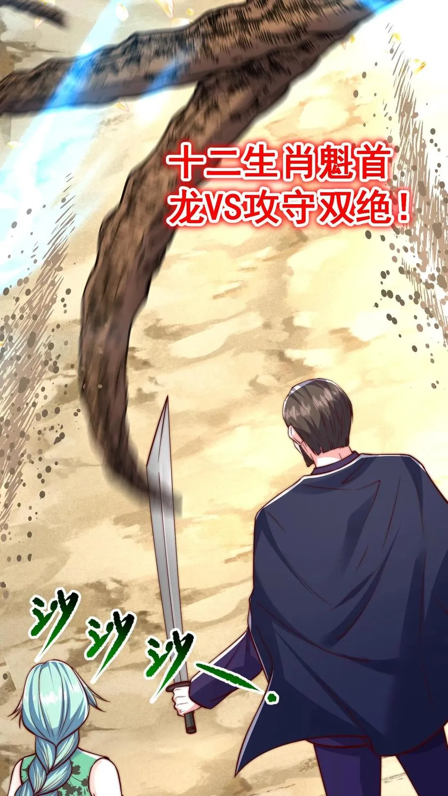 第189话 被针对的秦宇 第26页