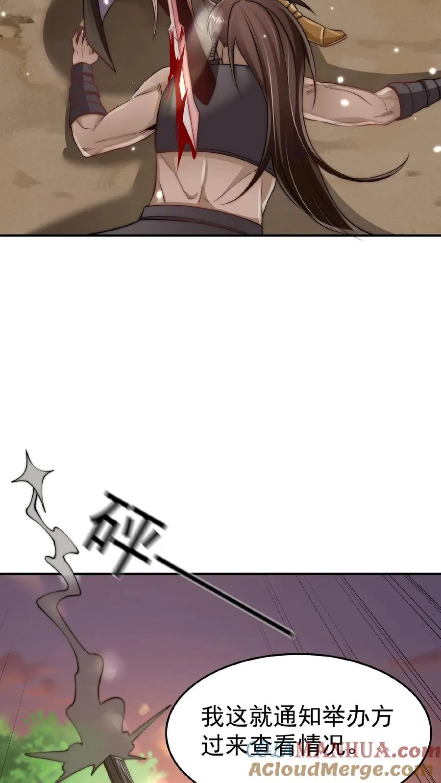 第189话 被针对的秦宇 第49页