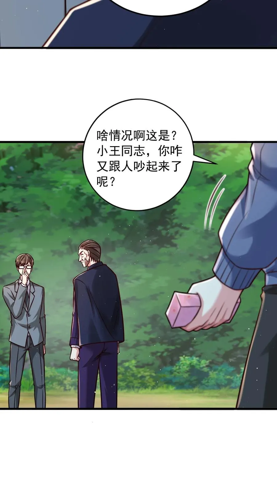 第190话 秦宇、王泽、孙武、兄弟！？ 第3页