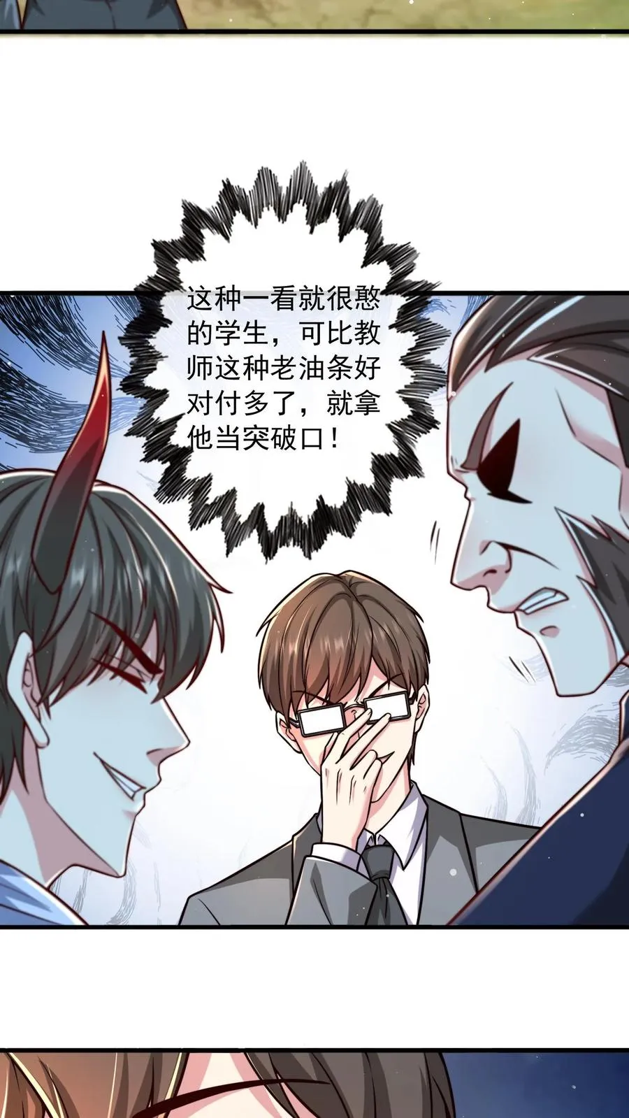 第190话 秦宇、王泽、孙武、兄弟！？ 第5页