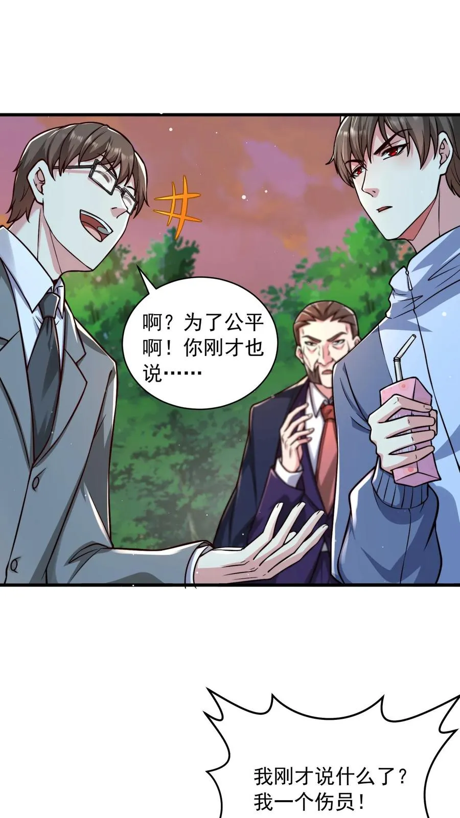 第190话 秦宇、王泽、孙武、兄弟！？ 第12页