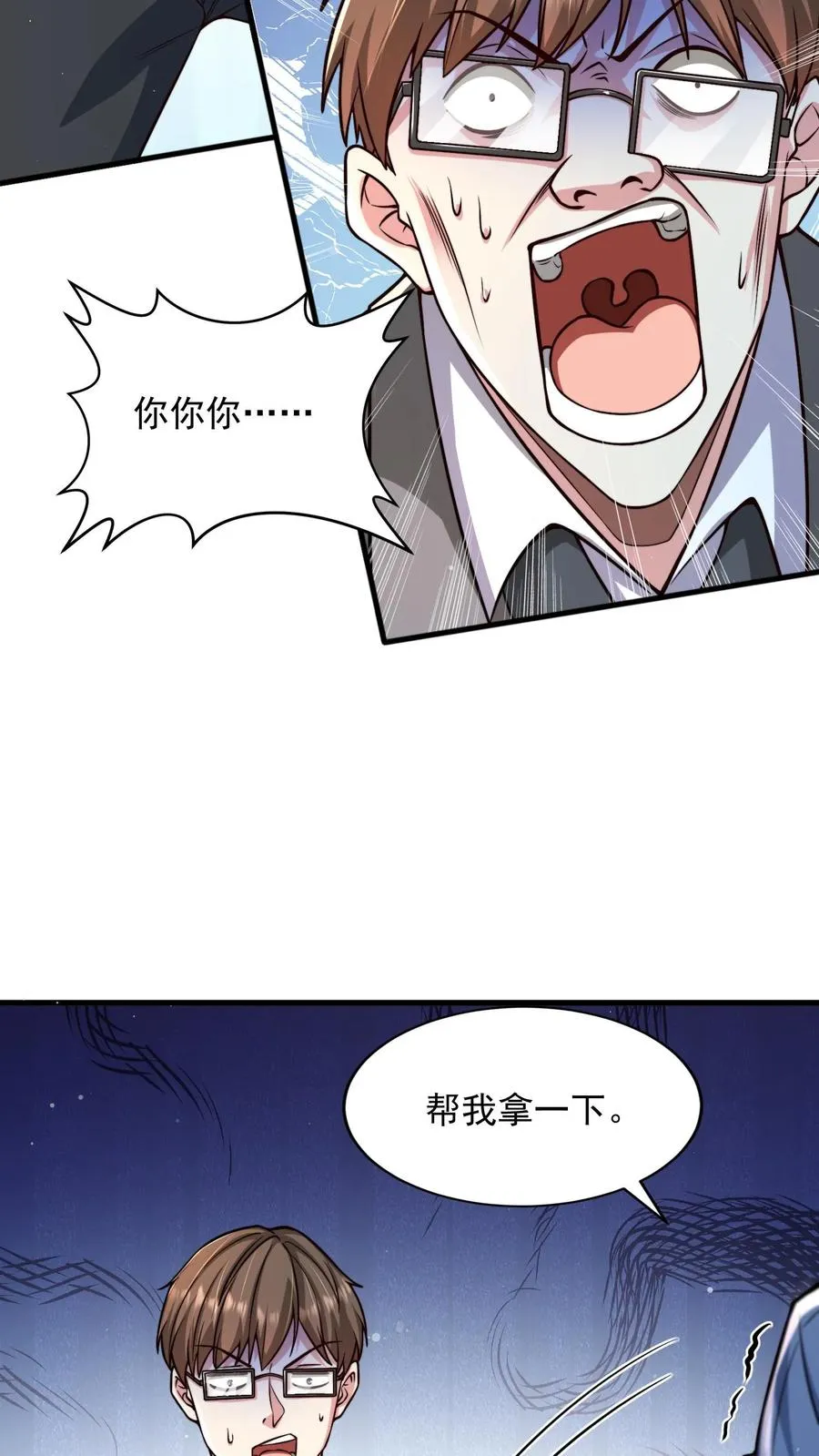 第190话 秦宇、王泽、孙武、兄弟！？ 第17页