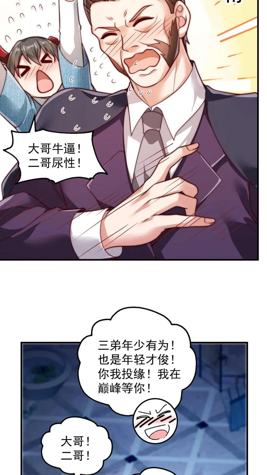 第190话 秦宇、王泽、孙武、兄弟！？ 第45页