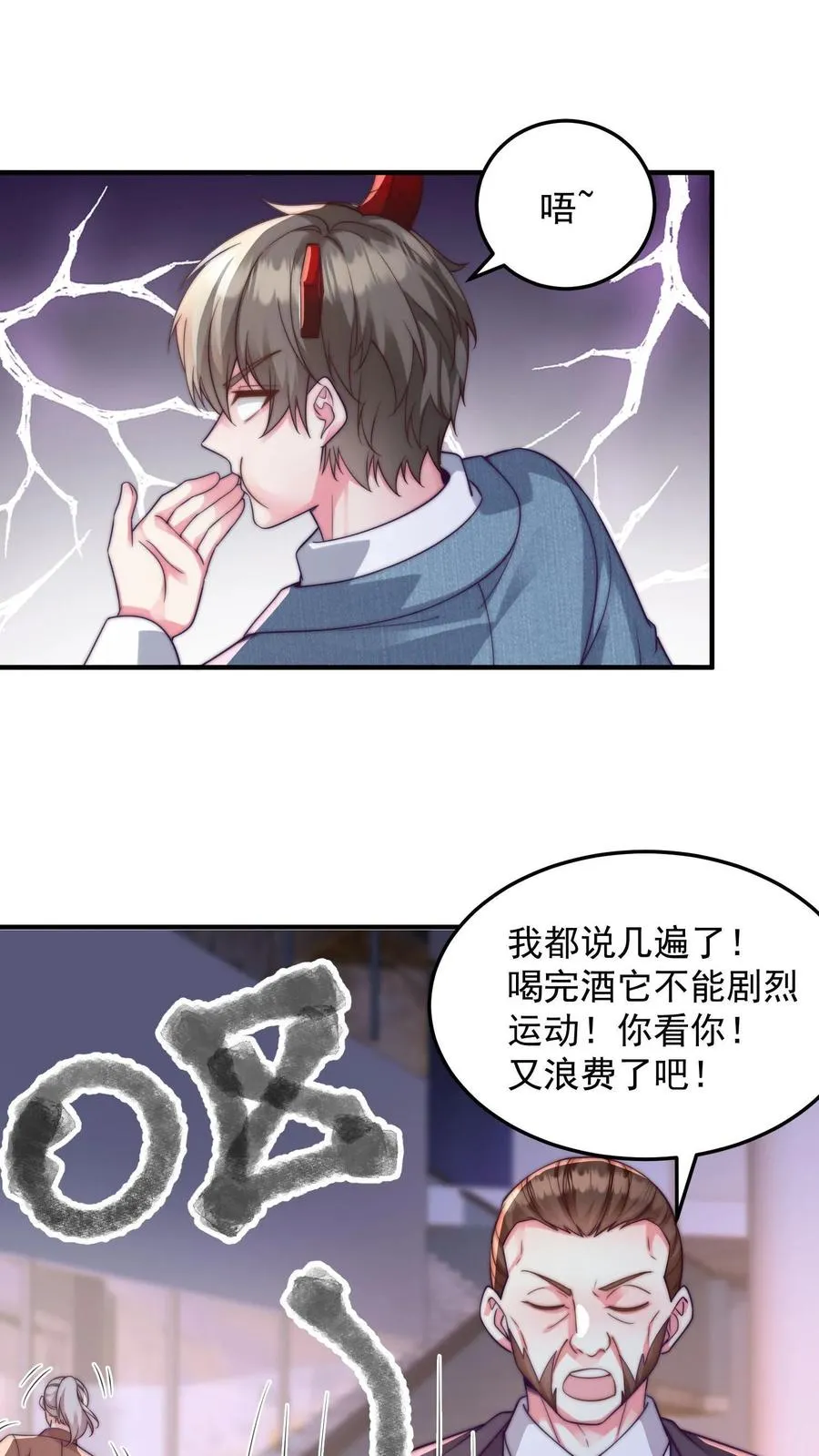 第191话 唐琪和唐怜的夜谈 第3页