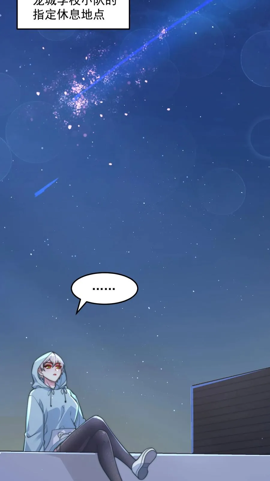 第191话 唐琪和唐怜的夜谈 第11页