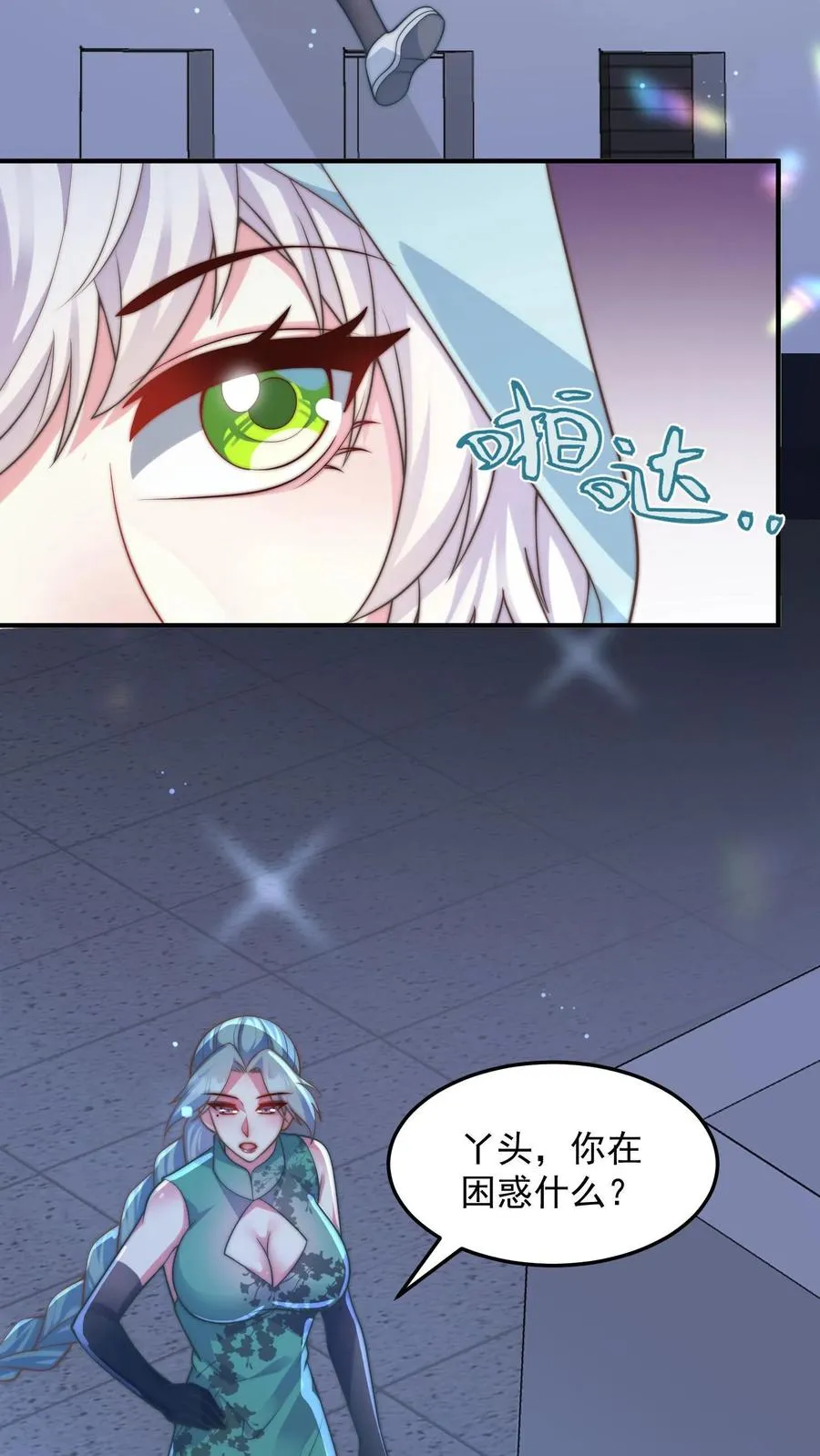 第191话 唐琪和唐怜的夜谈 第12页