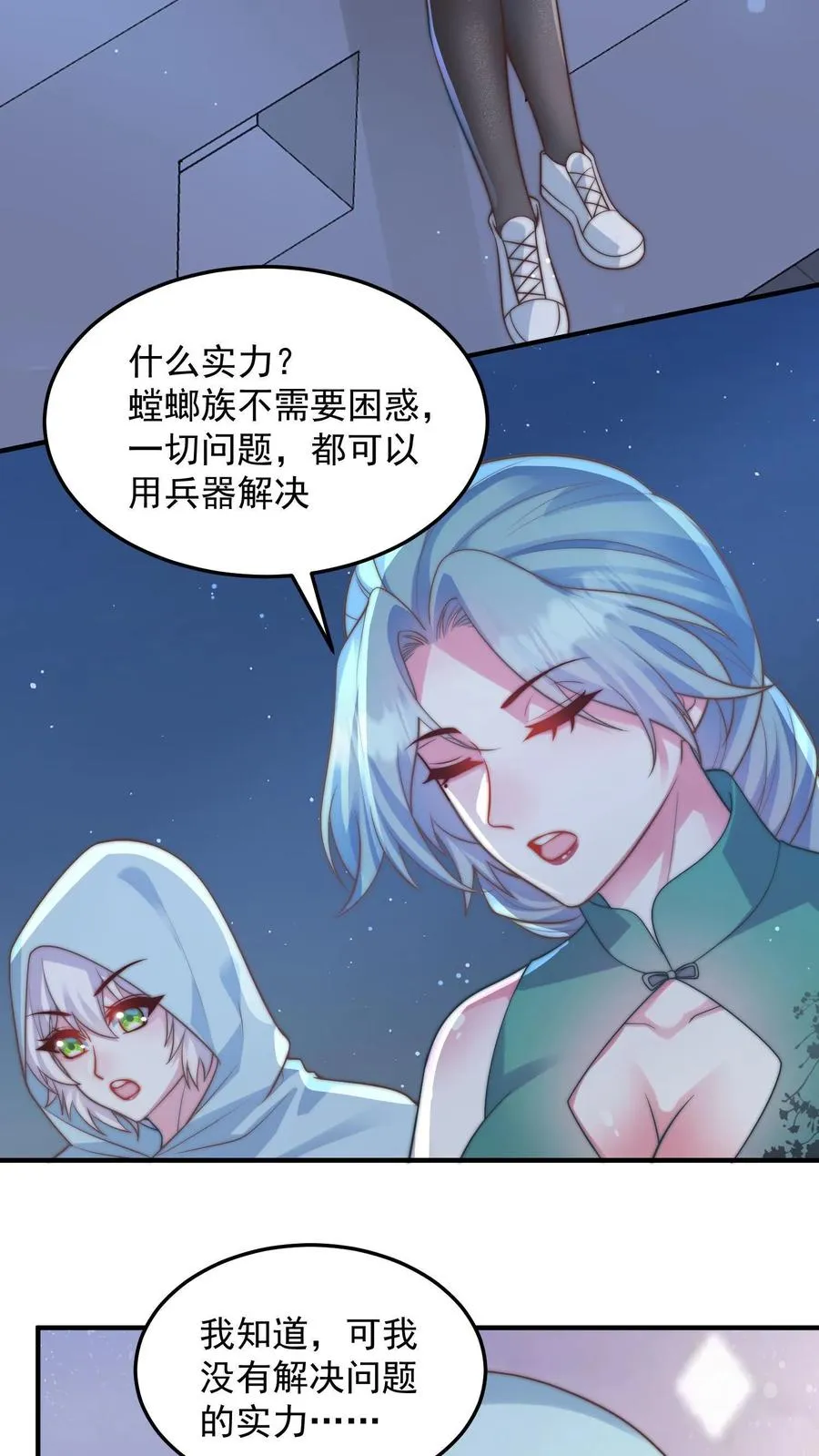 第191话 唐琪和唐怜的夜谈 第14页