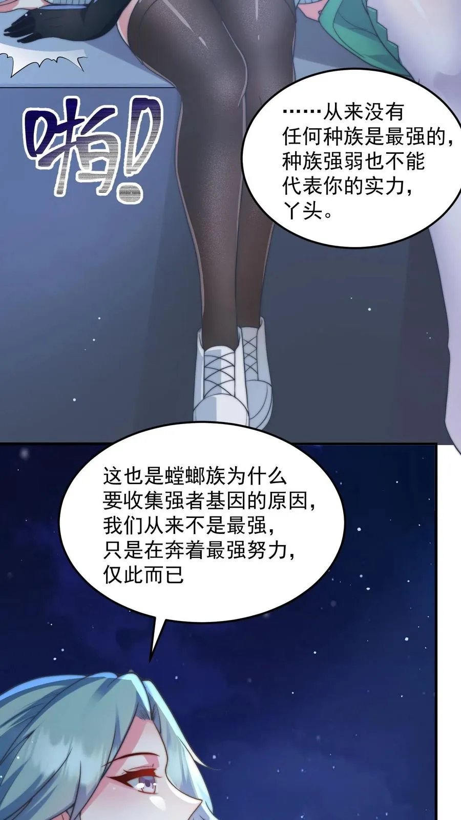 第191话 唐琪和唐怜的夜谈 第18页