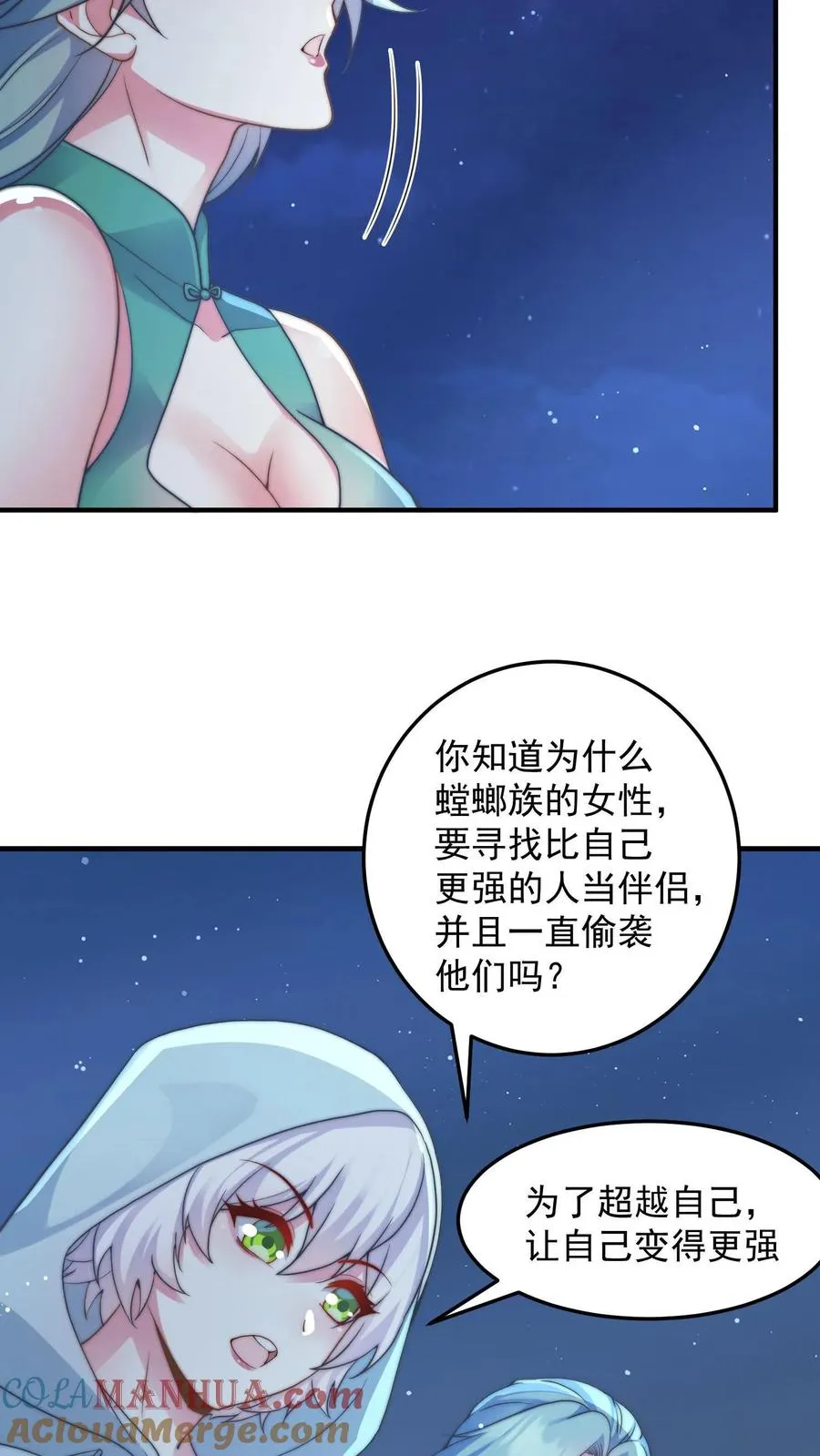 第191话 唐琪和唐怜的夜谈 第19页