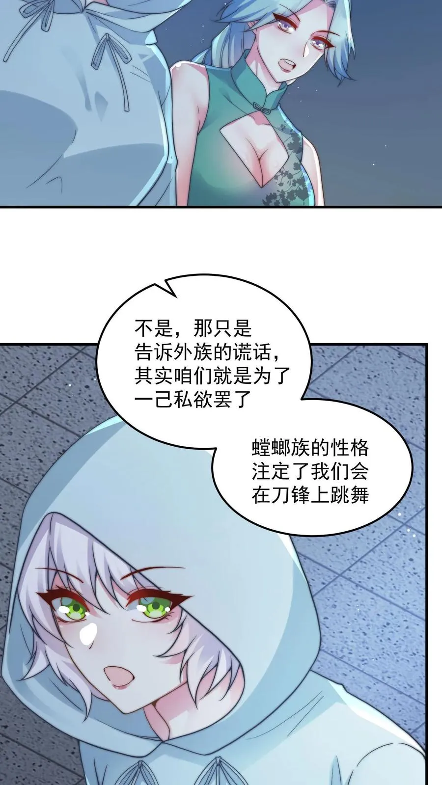 第191话 唐琪和唐怜的夜谈 第20页