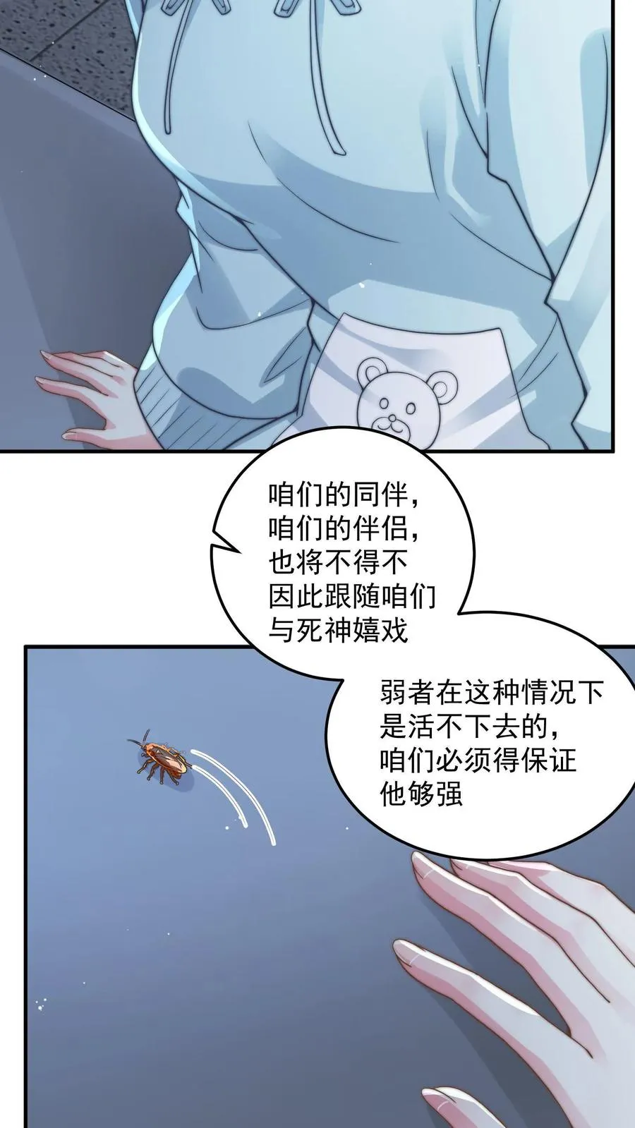 第191话 唐琪和唐怜的夜谈 第21页