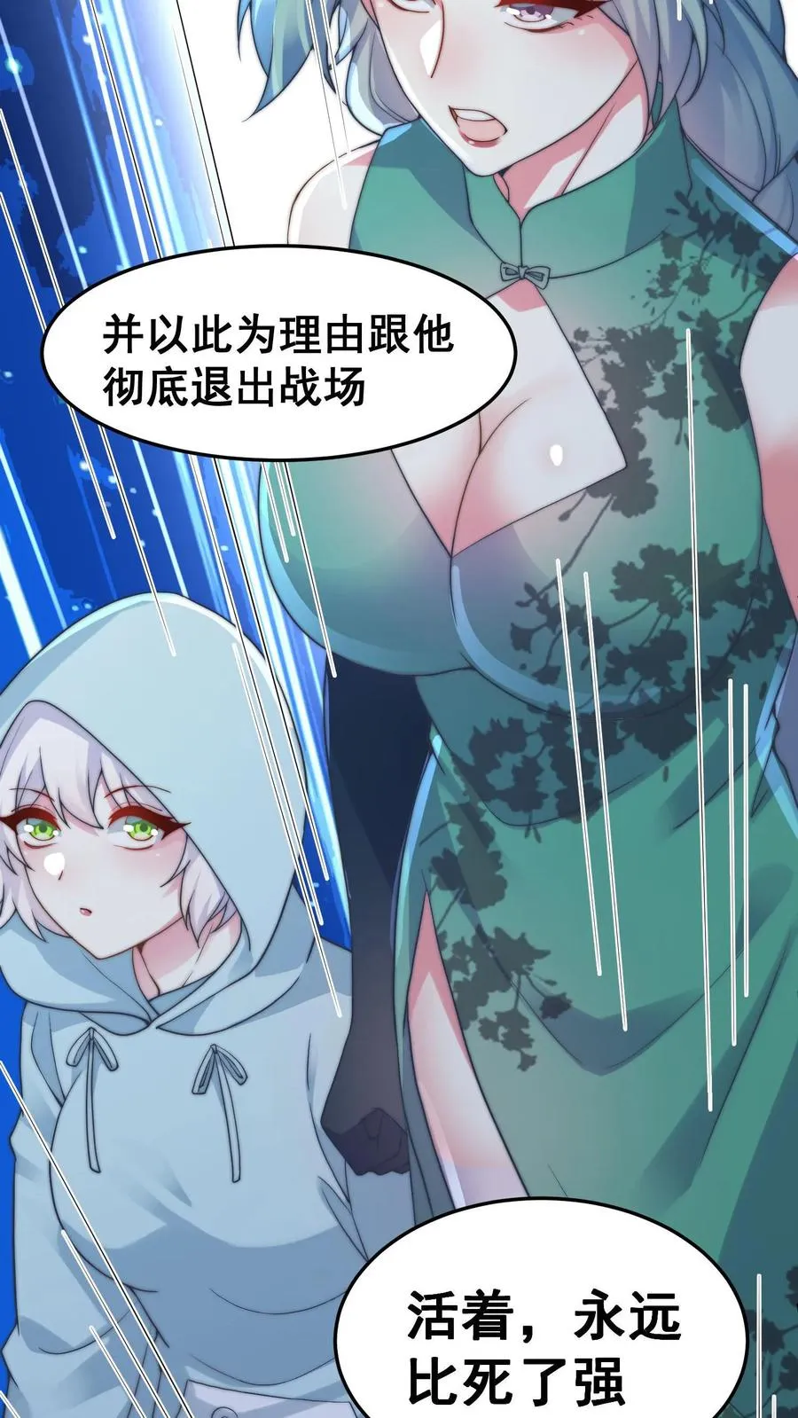 第191话 唐琪和唐怜的夜谈 第23页