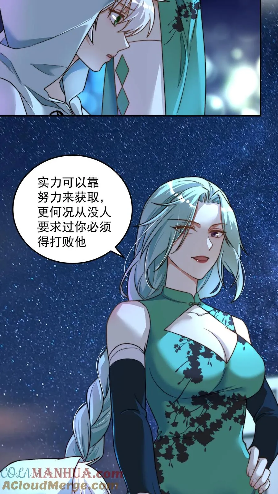 第191话 唐琪和唐怜的夜谈 第25页