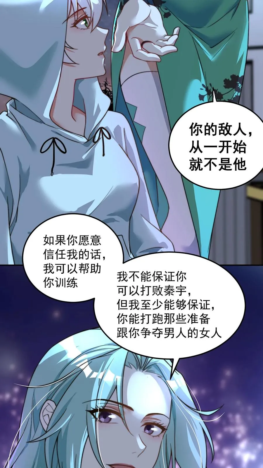 第191话 唐琪和唐怜的夜谈 第26页