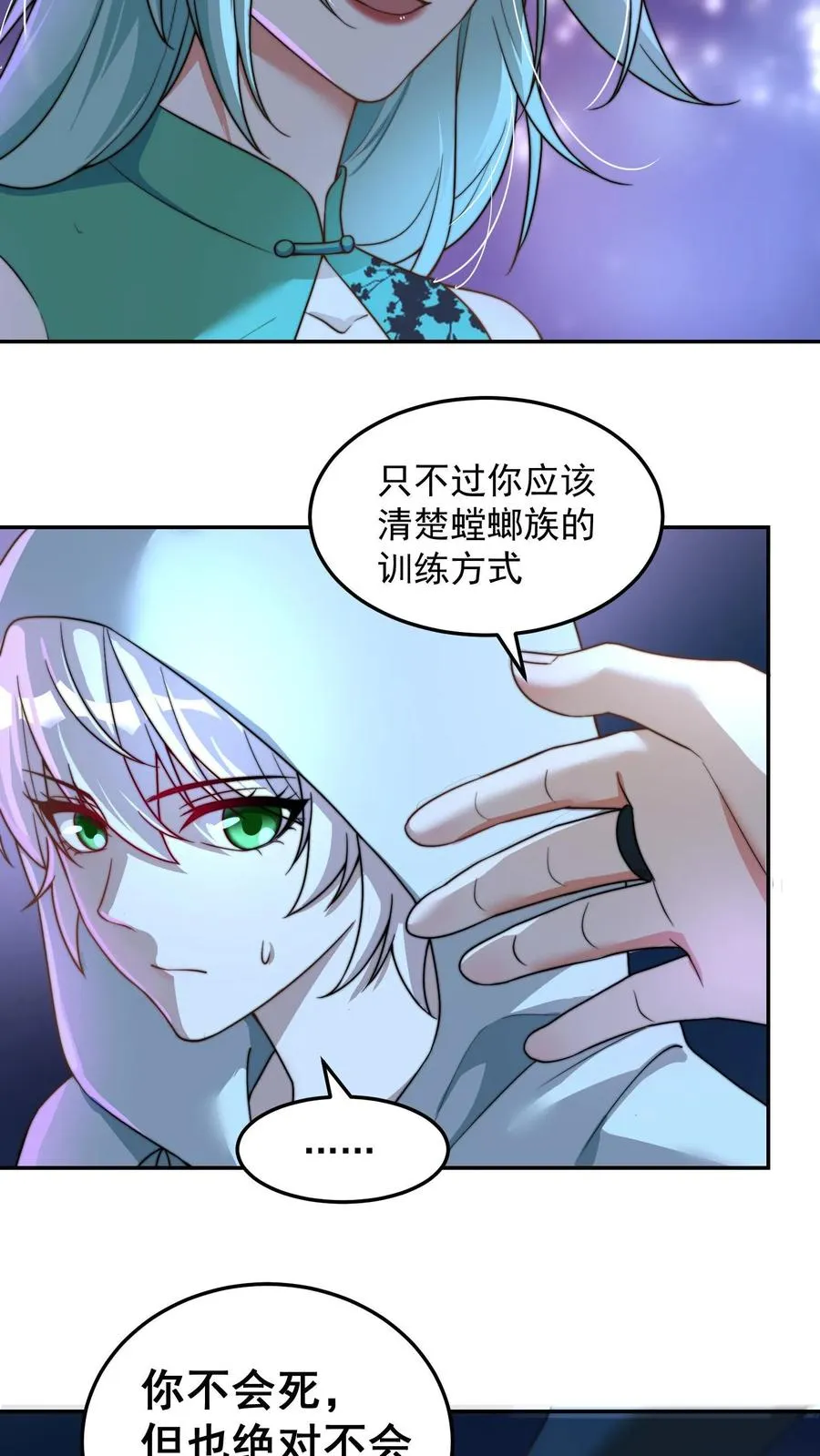 第191话 唐琪和唐怜的夜谈 第27页
