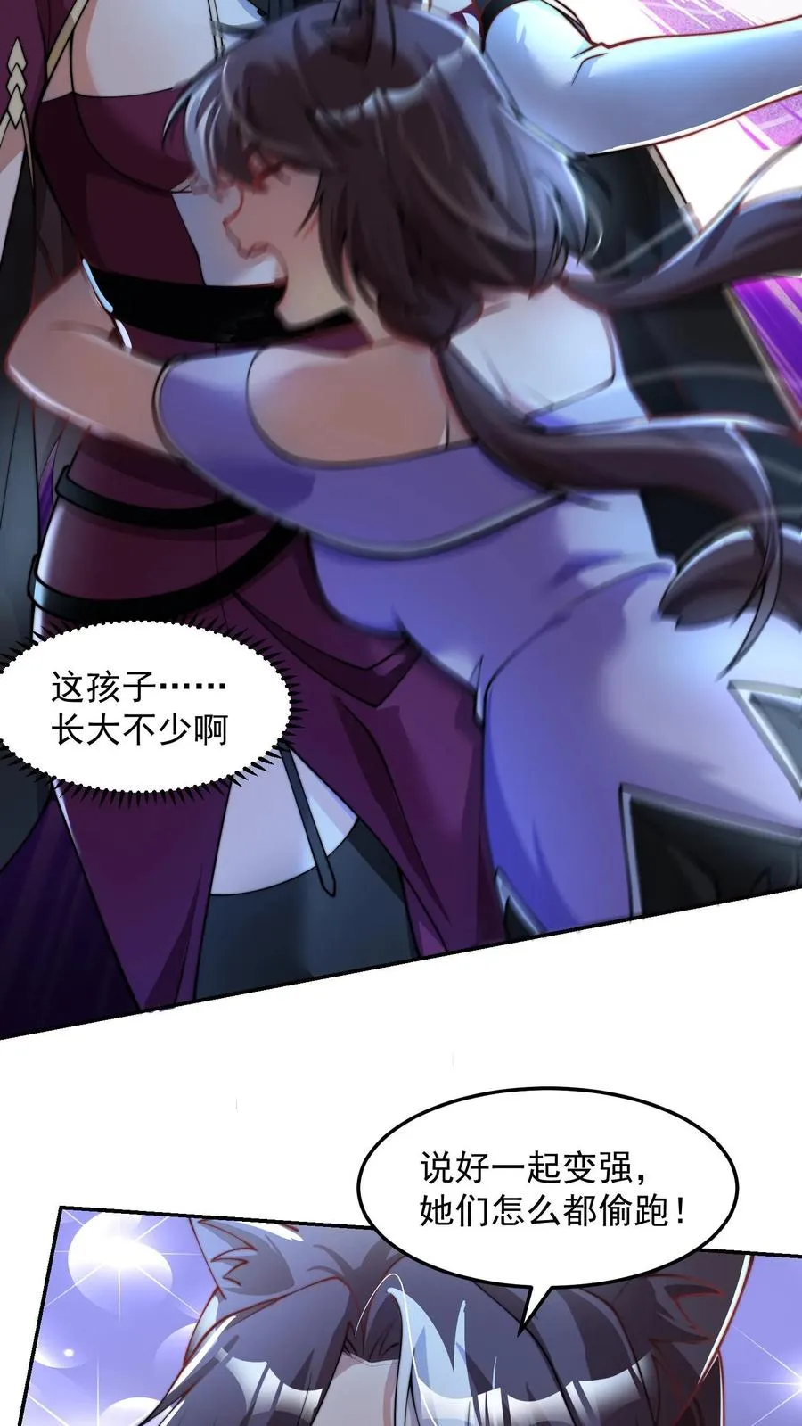 第191话 唐琪和唐怜的夜谈 第38页