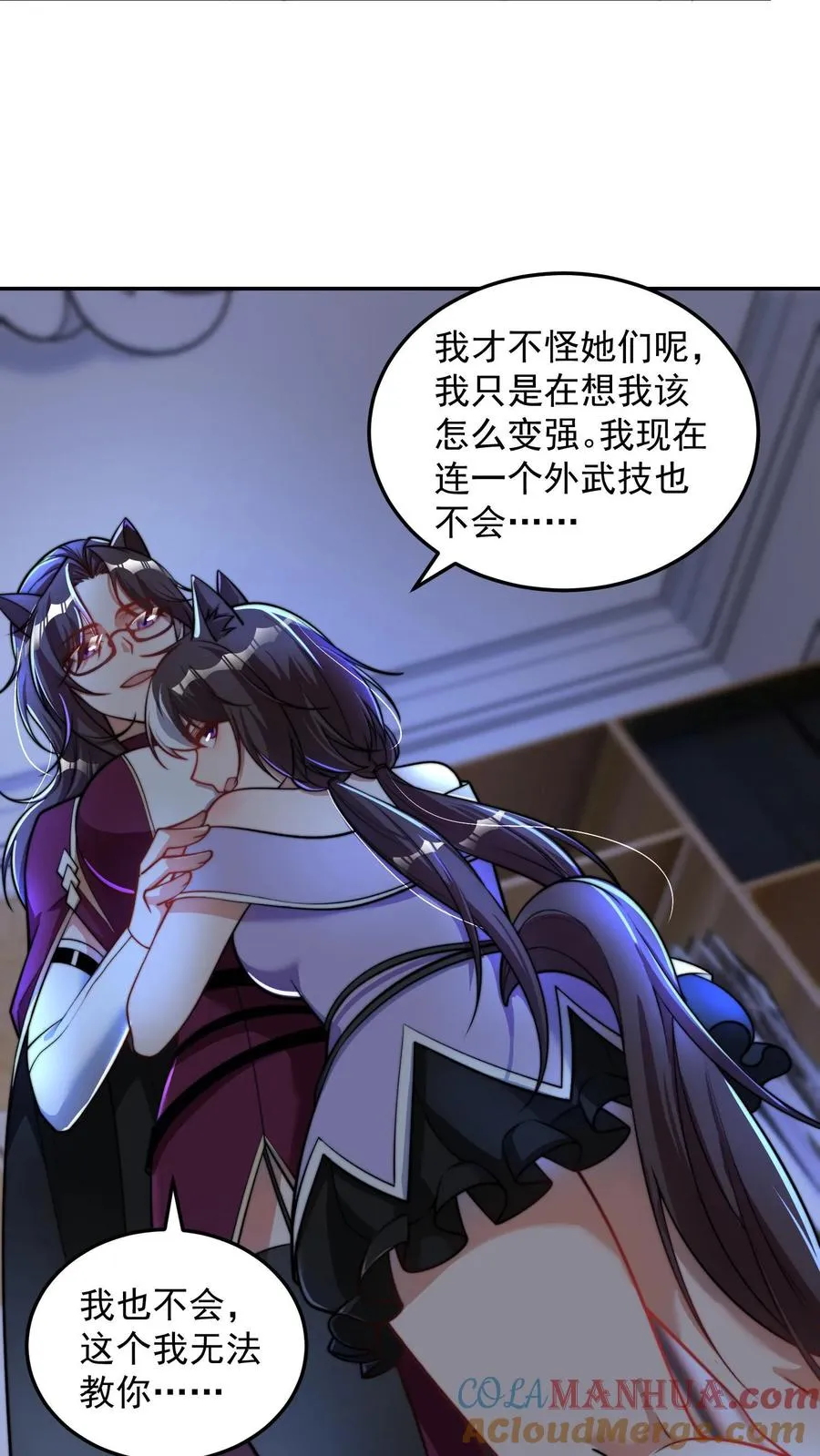 第191话 唐琪和唐怜的夜谈 第40页