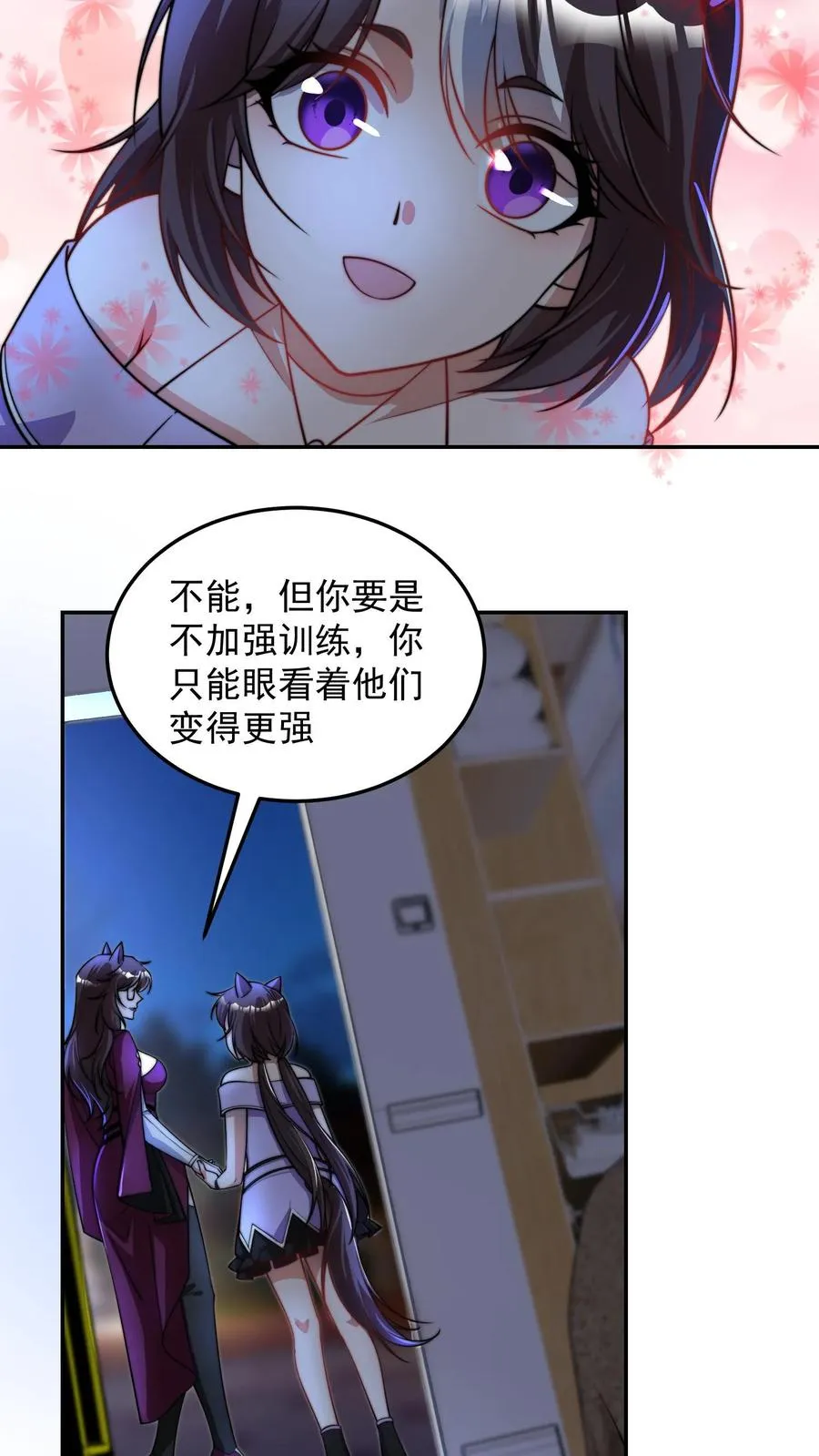第191话 唐琪和唐怜的夜谈 第42页