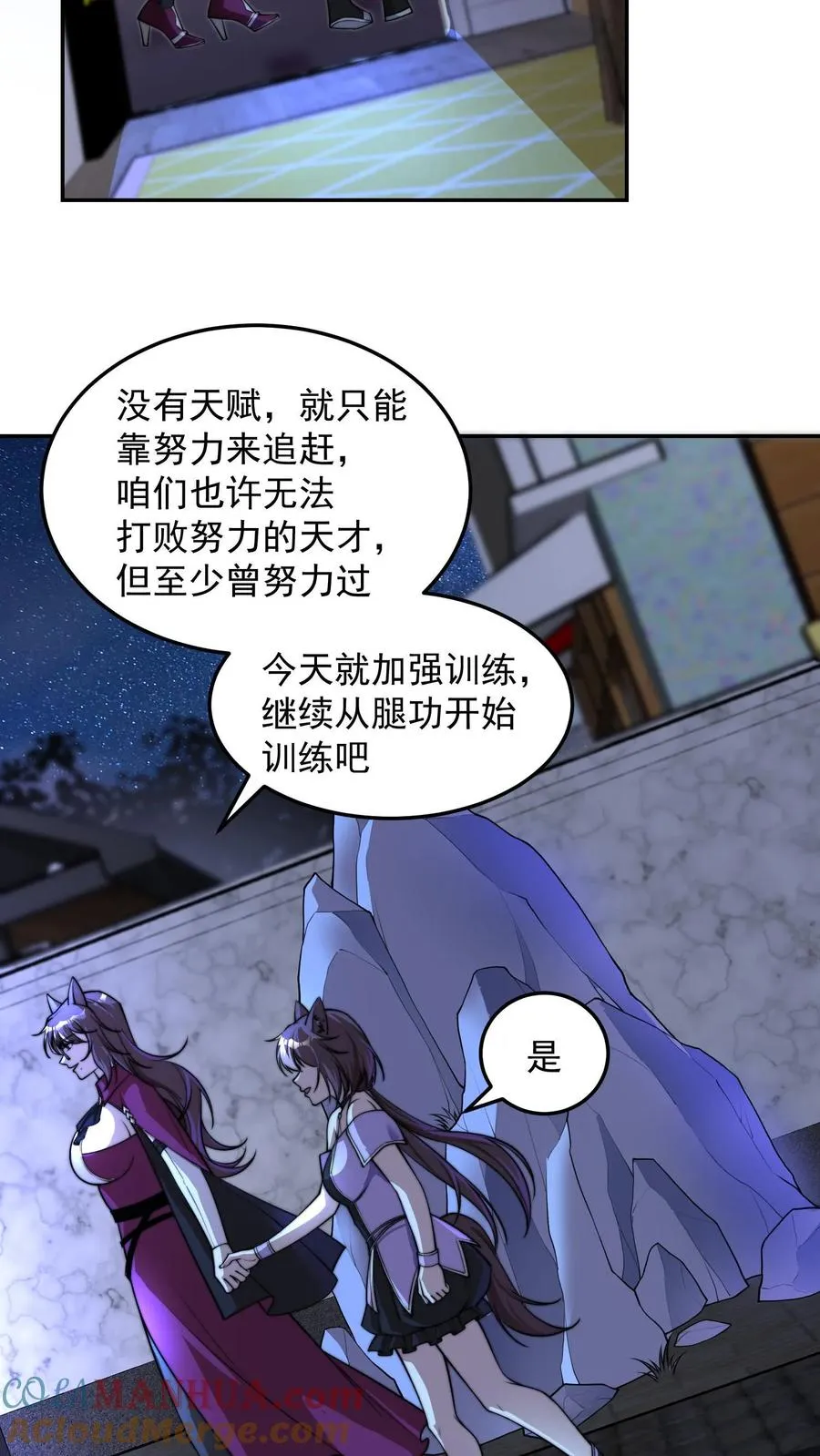第191话 唐琪和唐怜的夜谈 第43页