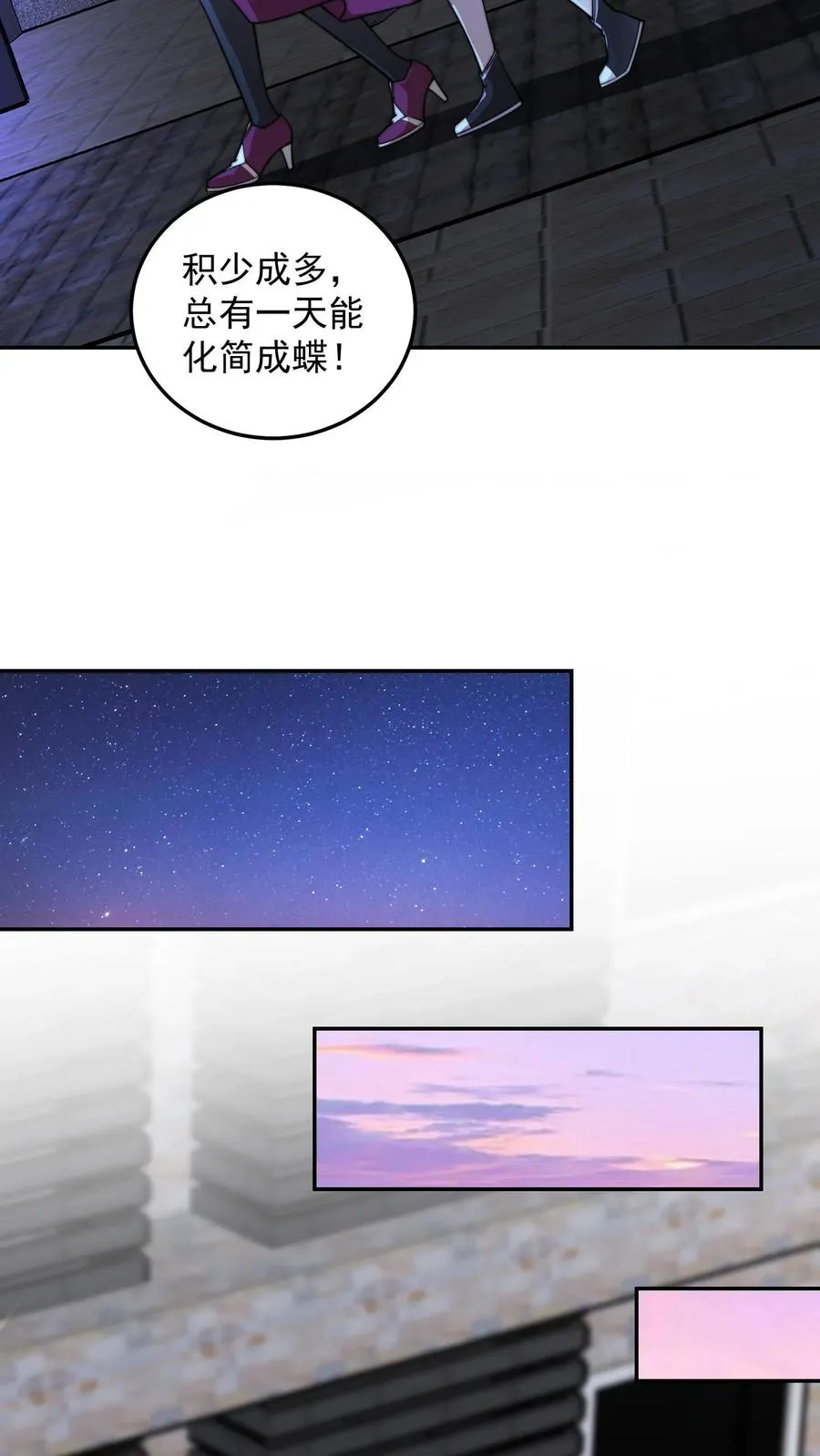 第191话 唐琪和唐怜的夜谈 第44页