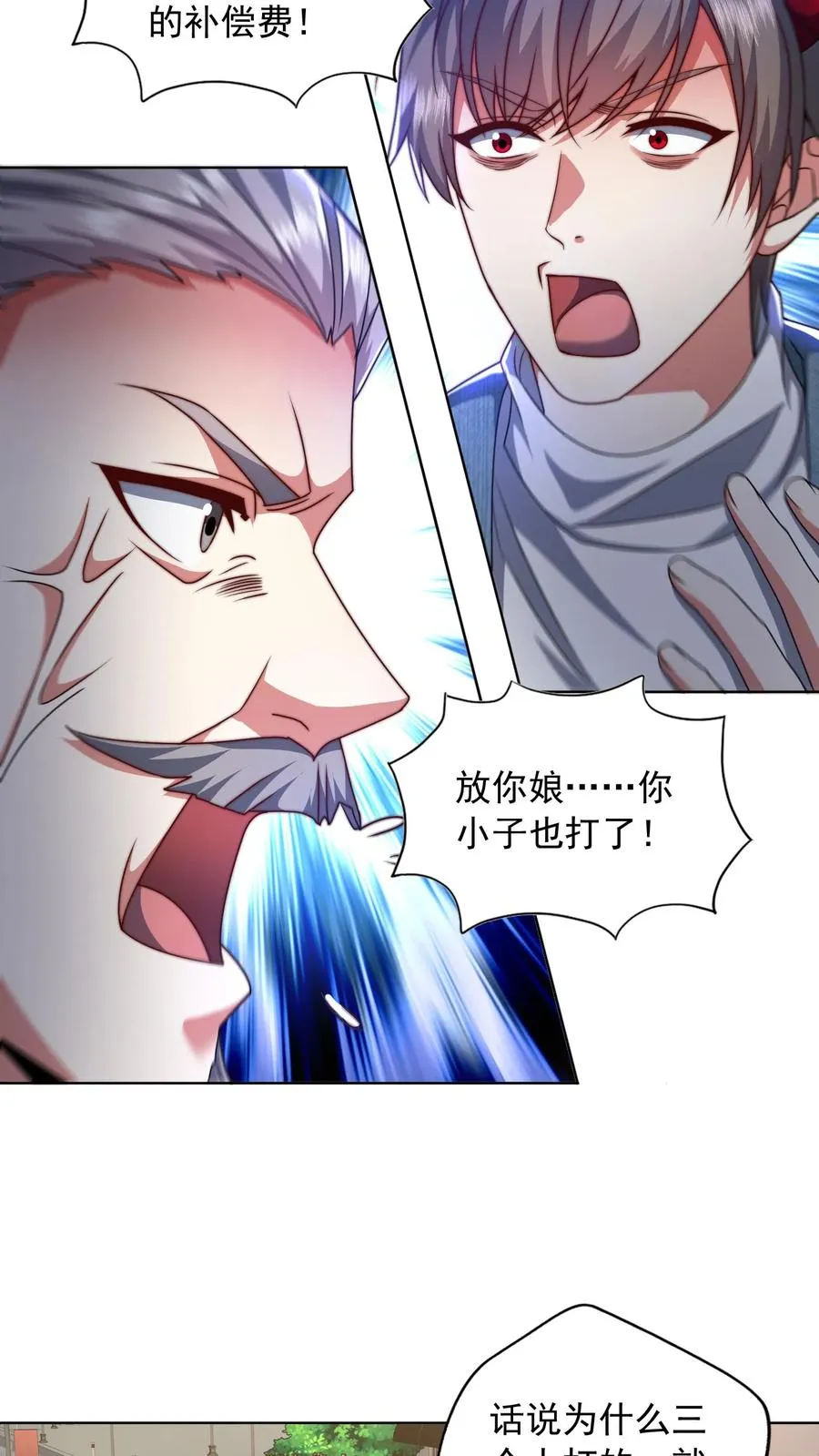 第192话 挑事的秦宇 第6页