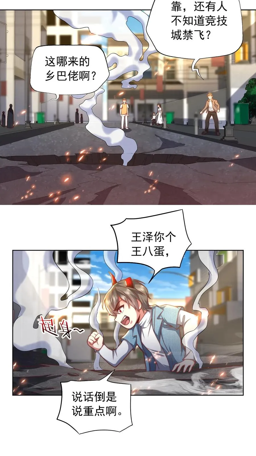 第192话 挑事的秦宇 第18页